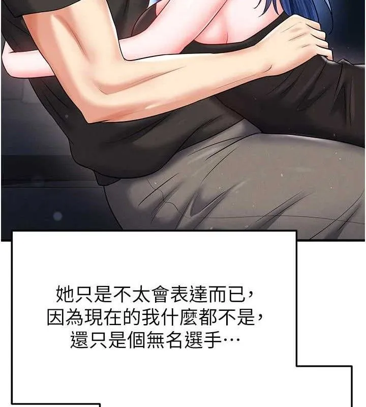 足球型男脫單指南第30話-讓我成為你的訓獸師&hearts;︎