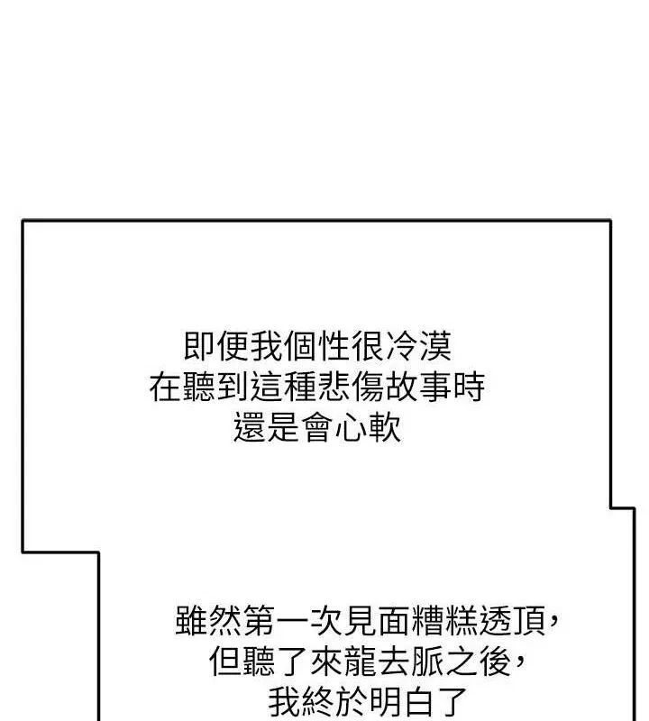 足球型男脱单指南-第30話-讓我成為你的訓獸師♥︎ - 图片 170