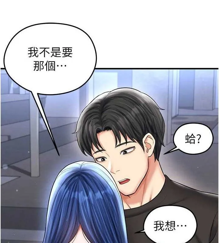 足球型男脫單指南第30話-讓我成為你的訓獸師&hearts;︎