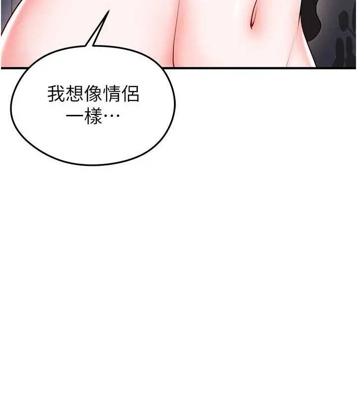 足球型男脫單指南第30話-讓我成為你的訓獸師&hearts;︎