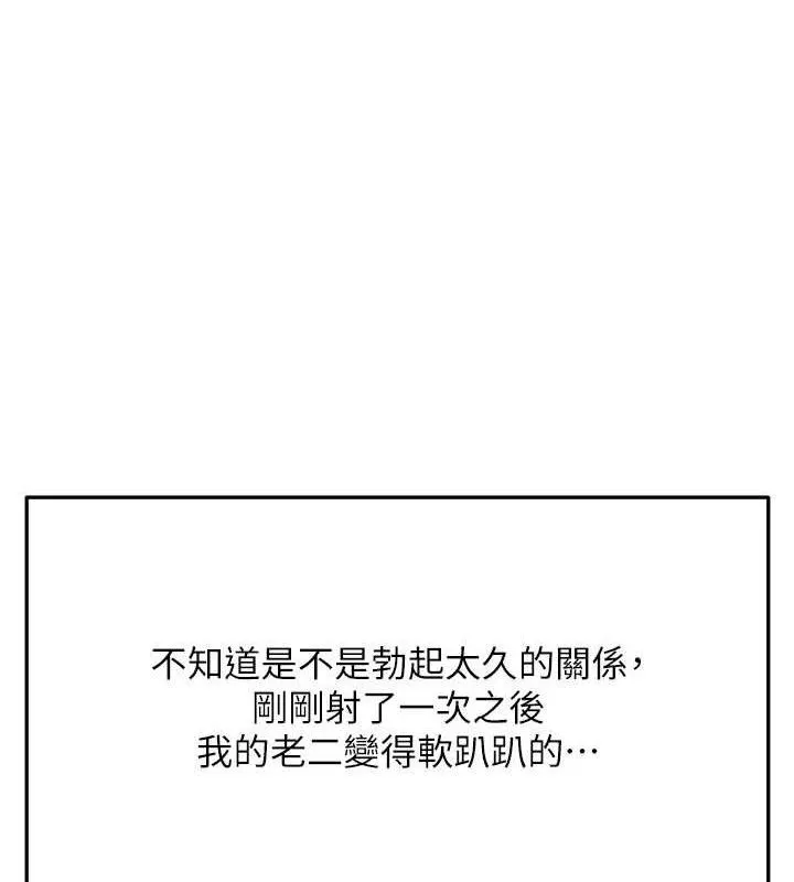 顶加套房的春天-第35話-醋意大發的母女倆 - 图片 26