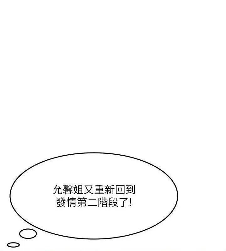 顶加套房的春天-第35話-醋意大發的母女倆 - 图片 37