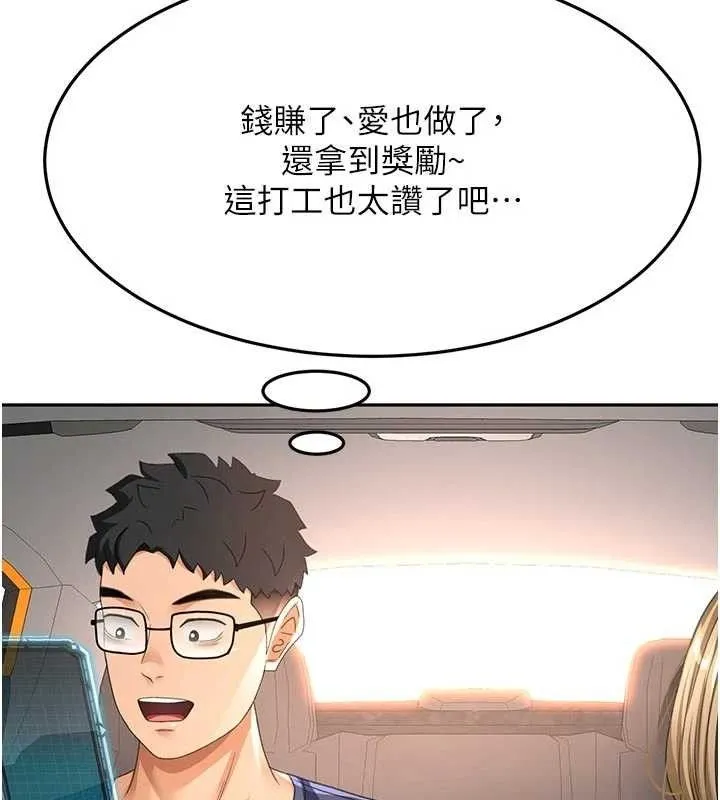 顶加套房的春天-第35話-醋意大發的母女倆 - 图片 35