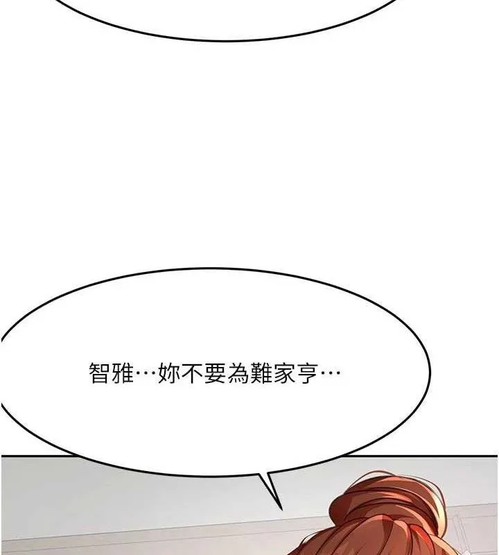 顶加套房的春天-第35話-醋意大發的母女倆 - 图片 87