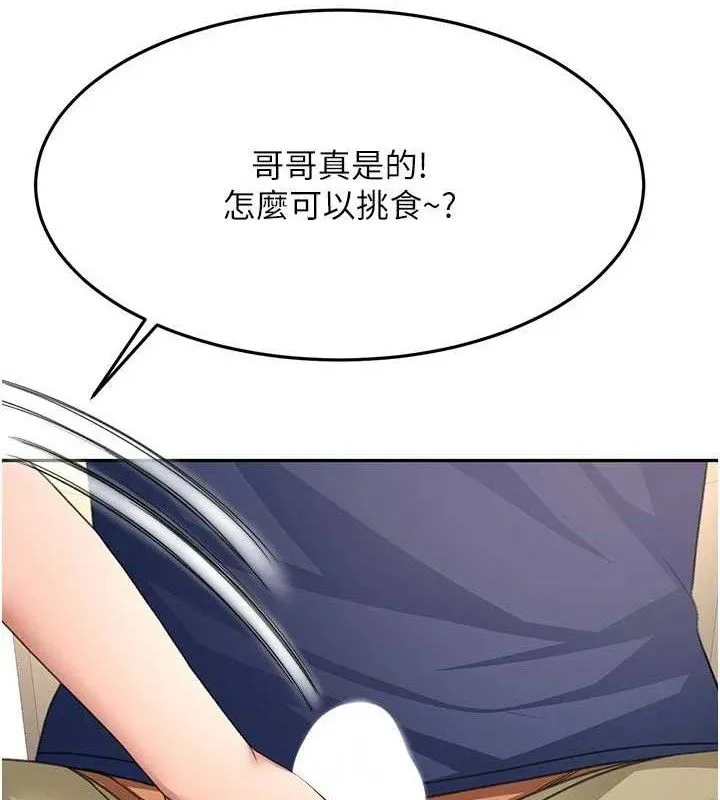 顶加套房的春天-第35話-醋意大發的母女倆 - 图片 117