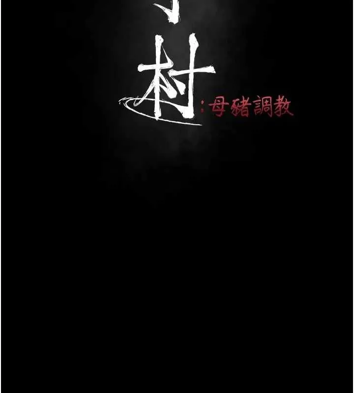 选手村:母猪调教-第44話-把高傲的處女當作飛機杯 - 图片 21