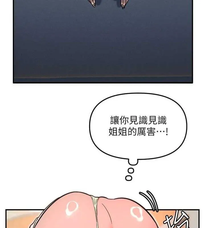守护天使-第49話-讓你見識姐姐的厲害! - 图片 5