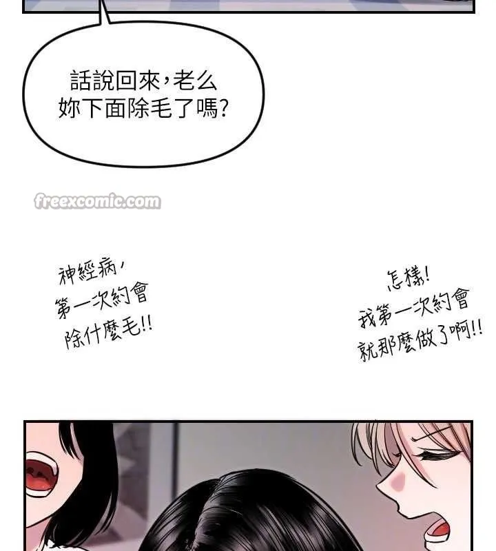 守护天使-第49話-讓你見識姐姐的厲害! - 图片 105
