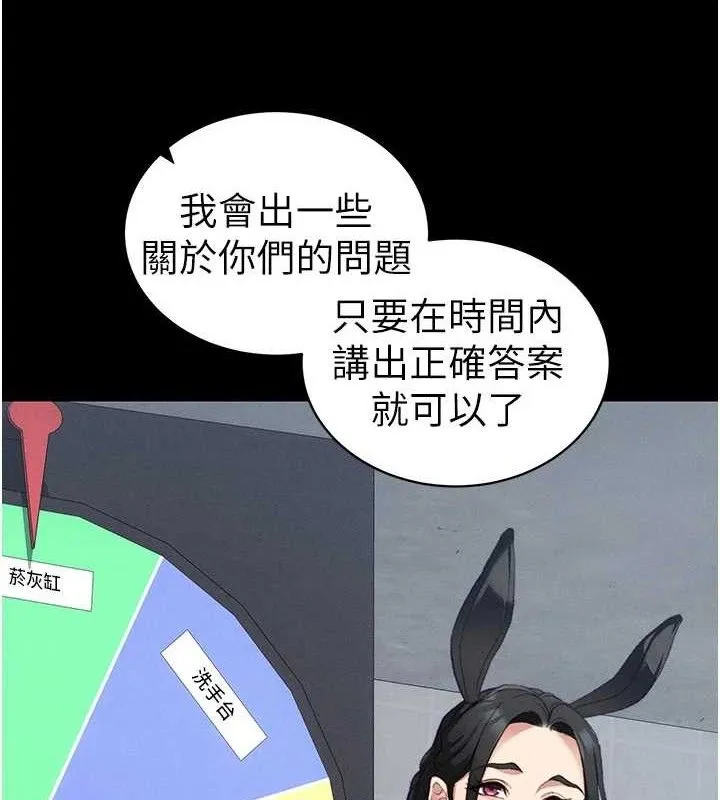 太妹攻略指南-第39話-情侶版真心話大冒險 - 图片 3