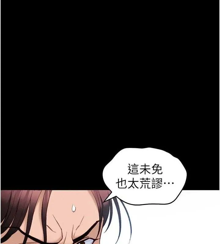 太妹攻略指南-第39話-情侶版真心話大冒險 - 图片 5
