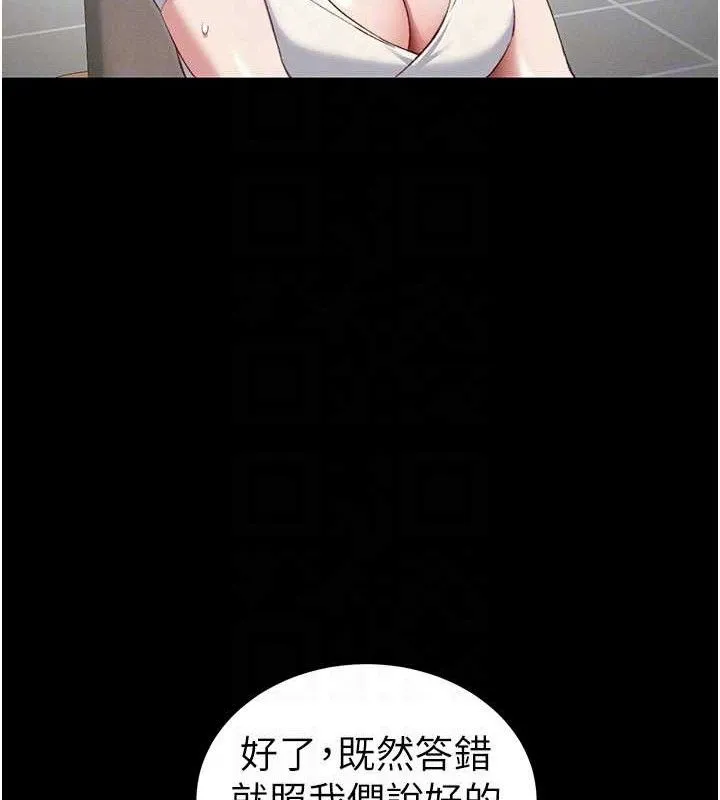 太妹攻略指南第39話-情侶版真心話大冒險