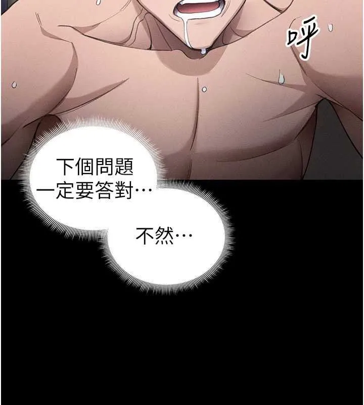太妹攻略指南-第39話-情侶版真心話大冒險 - 图片 112