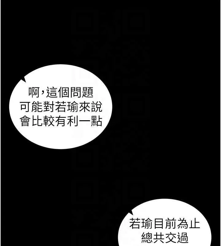 太妹攻略指南-第39話-情侶版真心話大冒險 - 图片 113