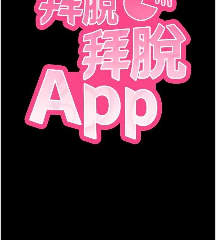 拜脱拜脱App第31話-為了紹仁互相較勁的女人們
