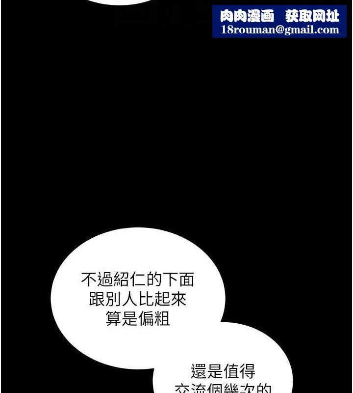 拜脫拜脫App第31話-為了紹仁互相較勁的女人們