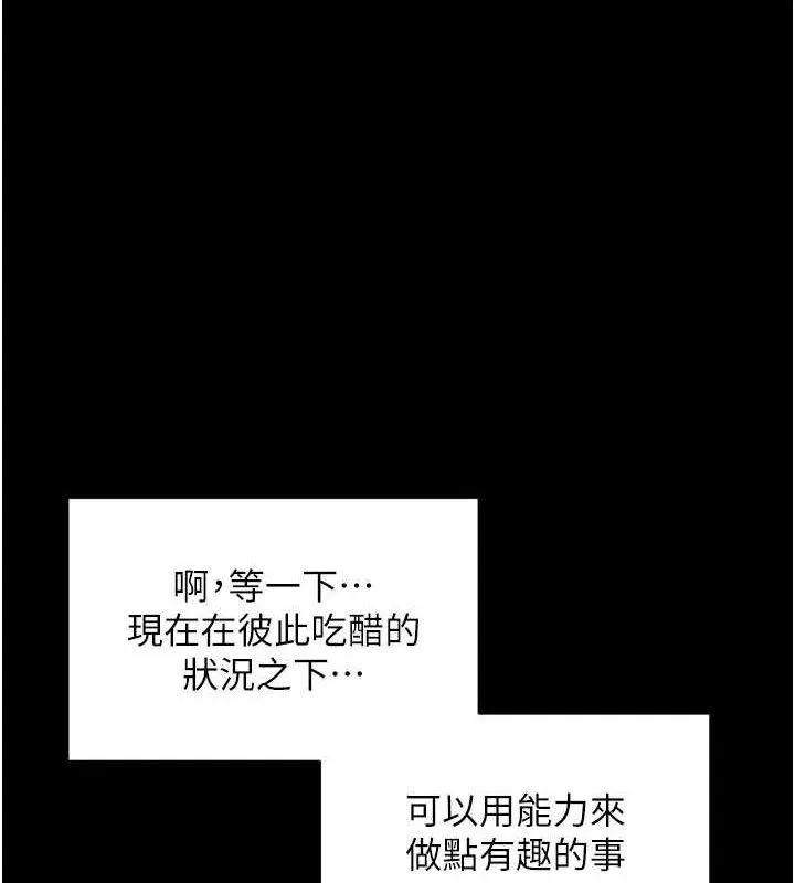 拜脫拜脫App第31話-為了紹仁互相較勁的女人們