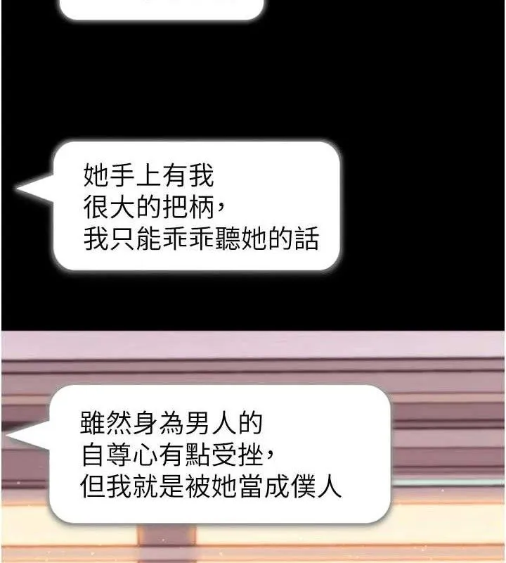 拜脫拜脫App第31話-為了紹仁互相較勁的女人們