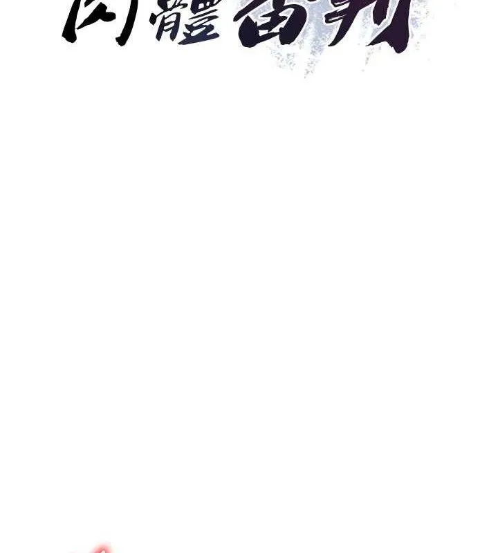 肉體審判第19話-刺激難耐的愛撫