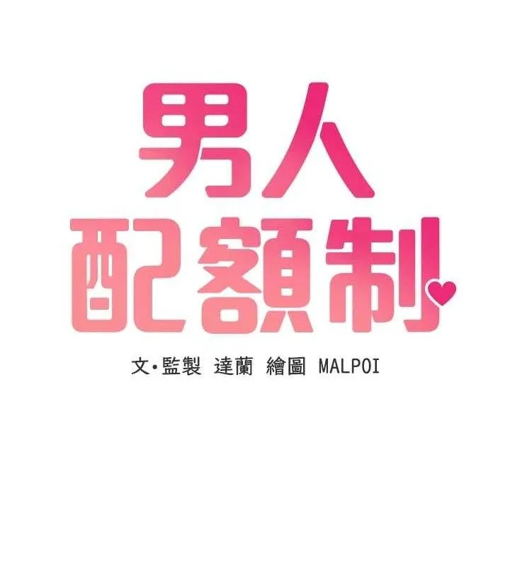 男人配額制第13話-性能測試