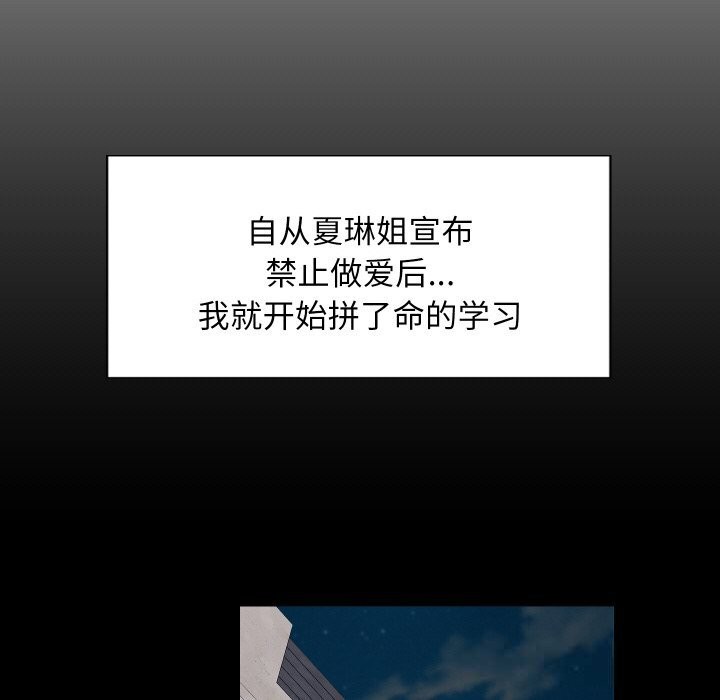 难缠姐妹偏要和我同居第61話