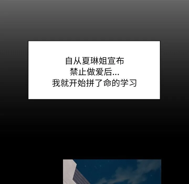 难缠姐妹偏要和我同居-第61話 - 图片 16