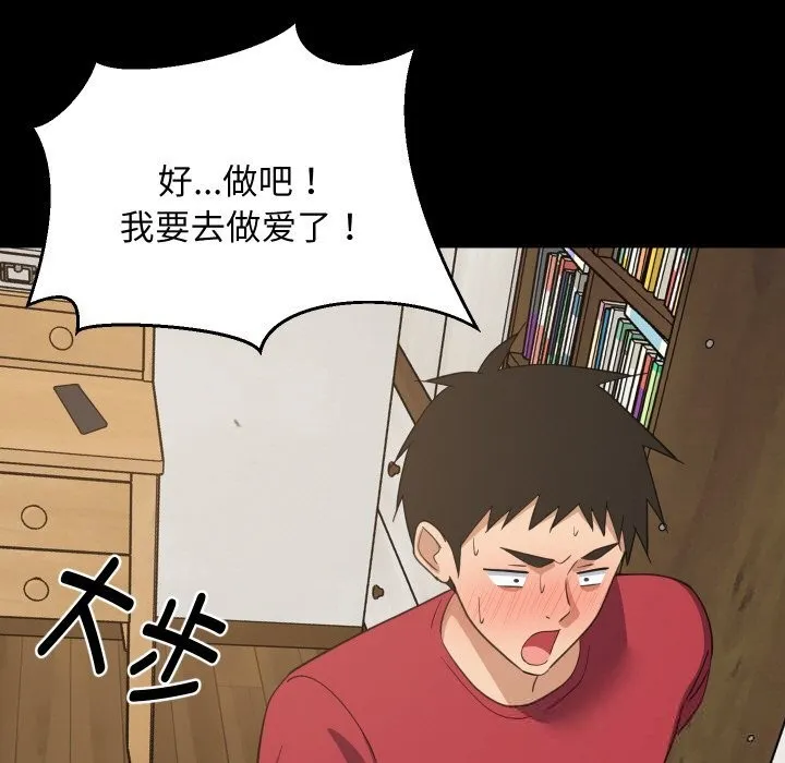 难缠姐妹偏要和我同居第61話