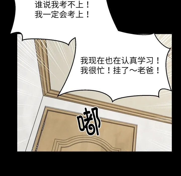 难缠姐妹偏要和我同居第61話