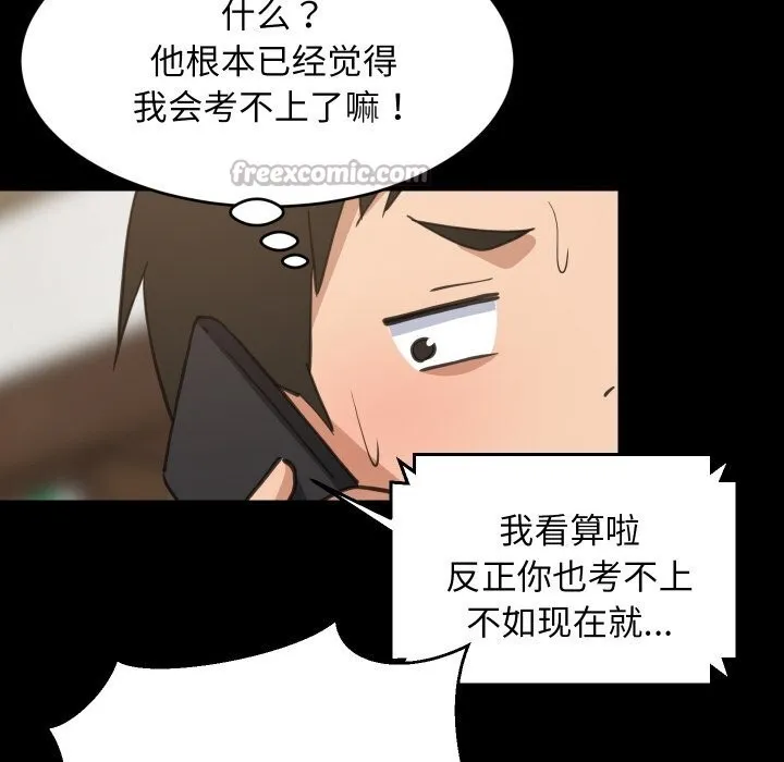 难缠姐妹偏要和我同居-第61話 - 图片 42