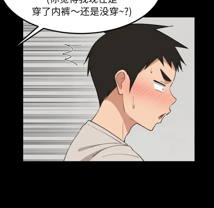 难缠姐妹偏要和我同居第61話