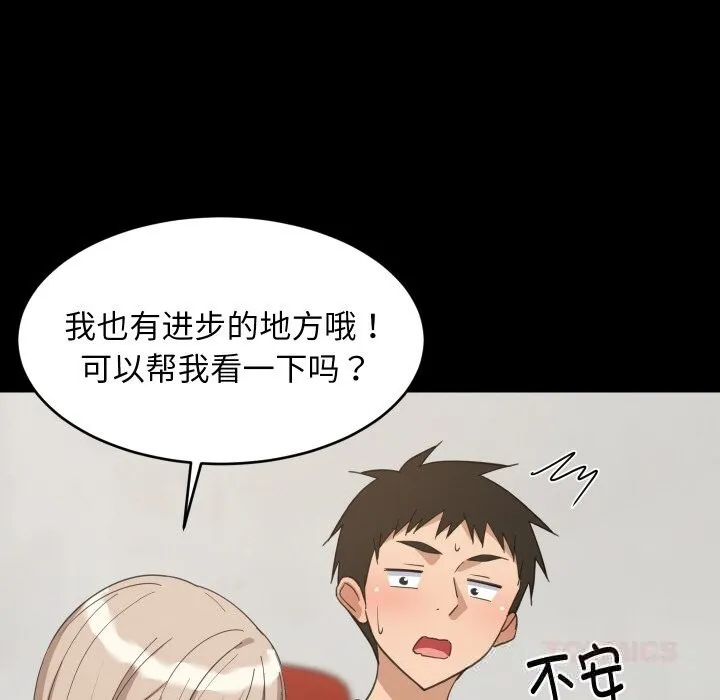 难缠姐妹偏要和我同居第61話
