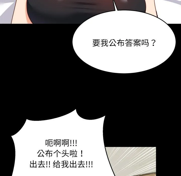 难缠姐妹偏要和我同居-第61話 - 图片 89