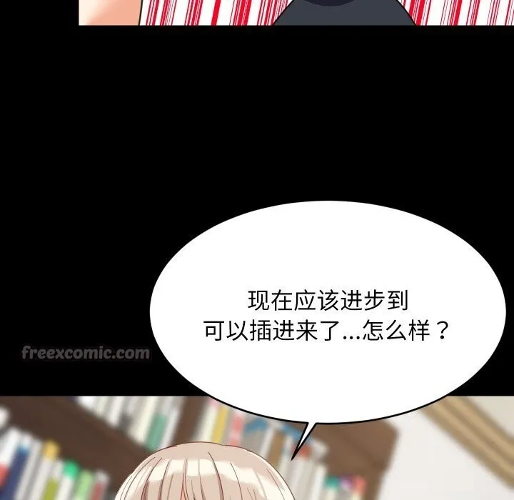难缠姐妹偏要和我同居-第61話 - 图片 98