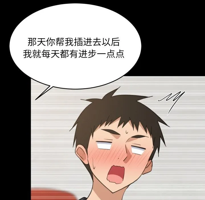 难缠姐妹偏要和我同居第61話