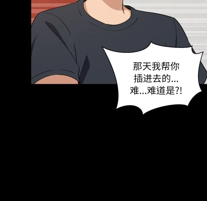 难缠姐妹偏要和我同居-第61話 - 图片 96