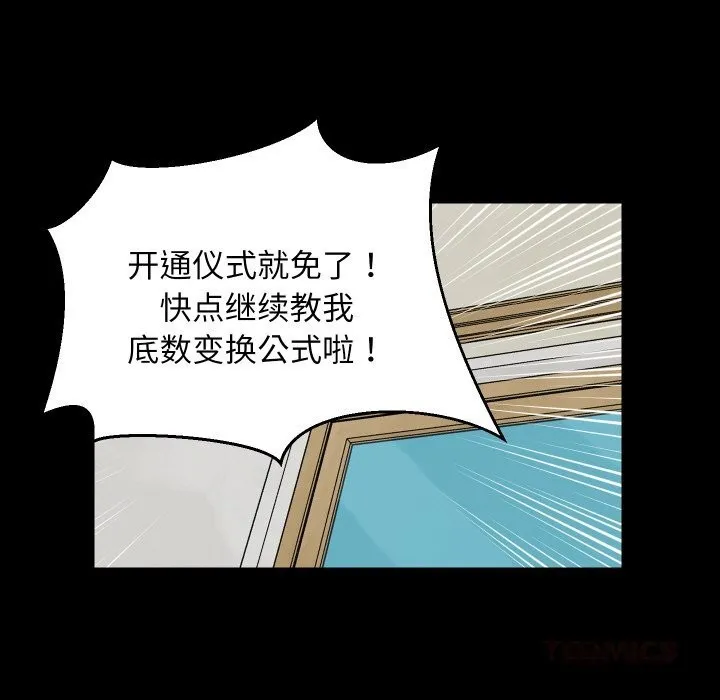 难缠姐妹偏要和我同居-第61話 - 图片 102