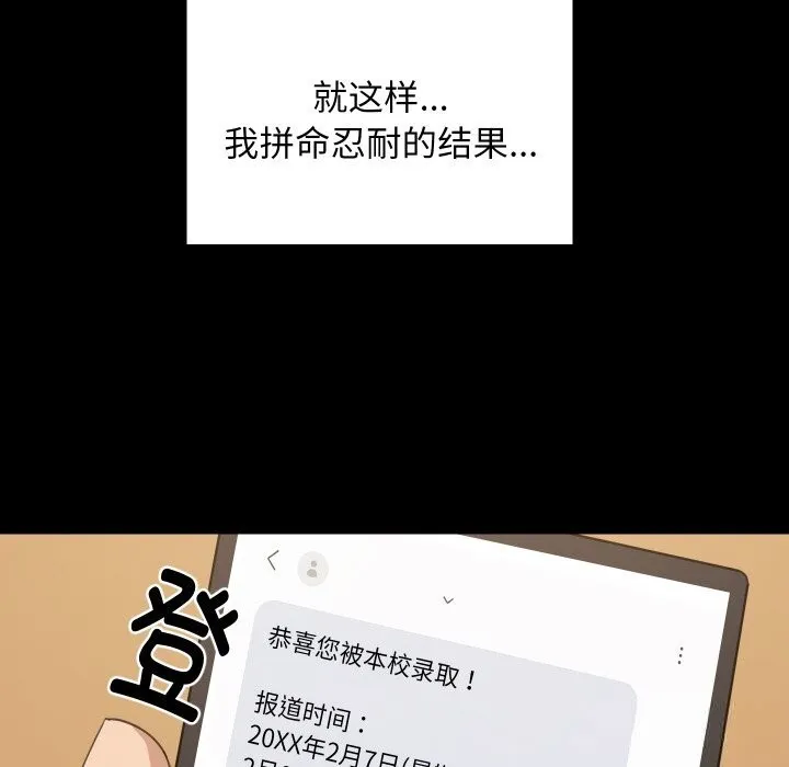 难缠姐妹偏要和我同居-第61話 - 图片 121