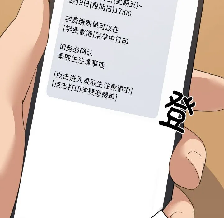 难缠姐妹偏要和我同居-第61話 - 图片 122