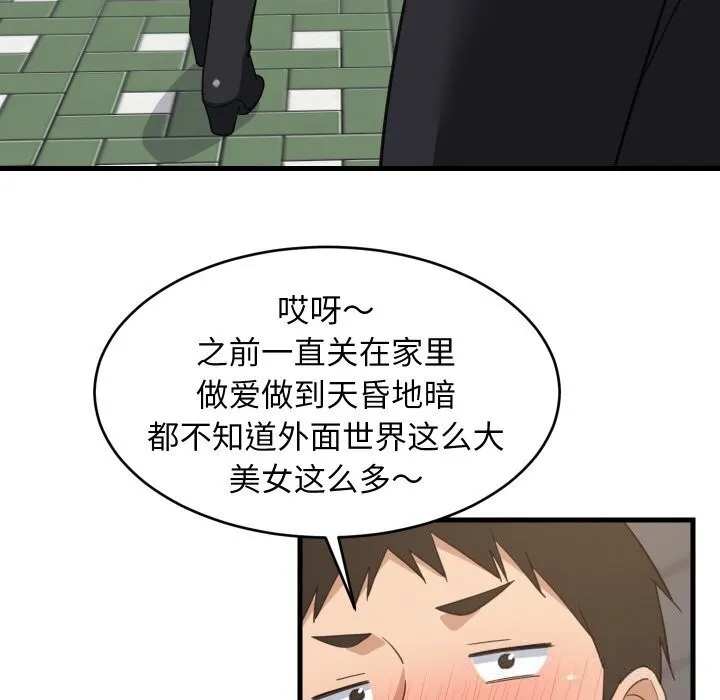 难缠姐妹偏要和我同居-第61話 - 图片 143