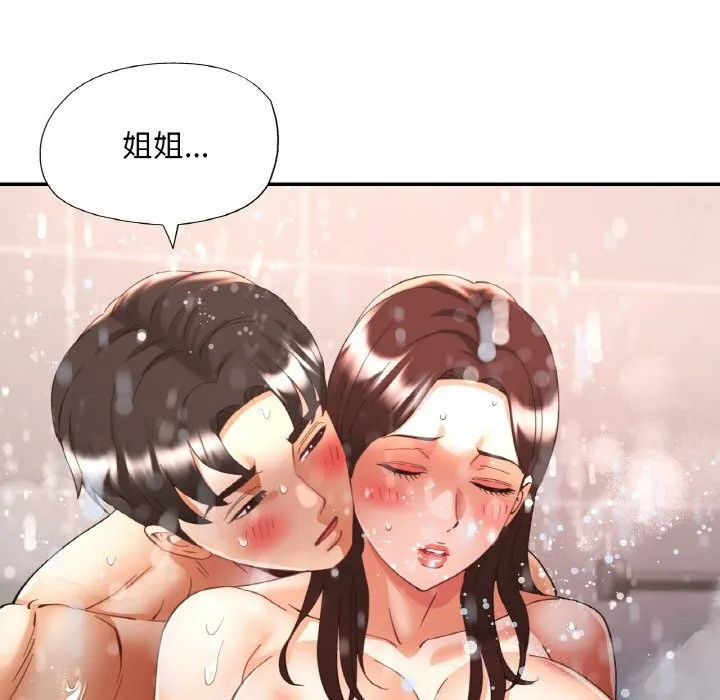 已嫁人的她-第44話 - 图片 5