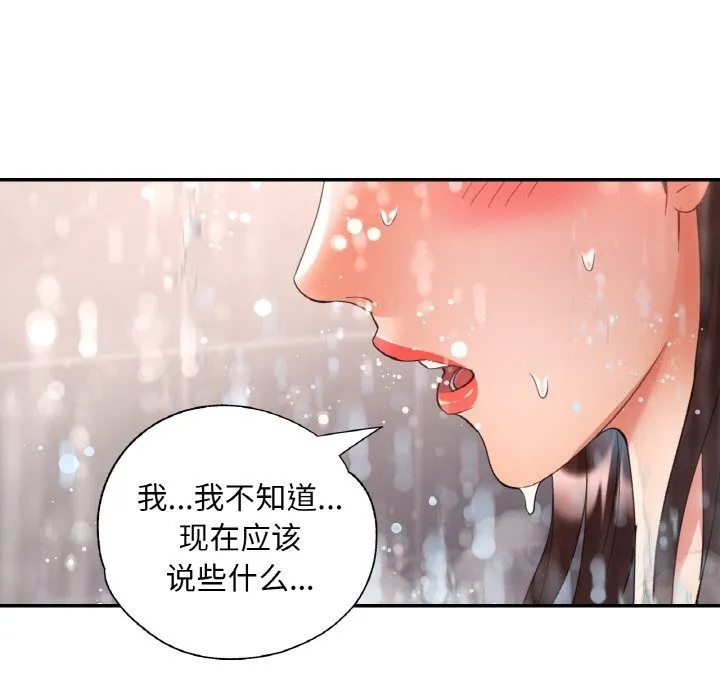 已嫁人的她-第44話 - 图片 9