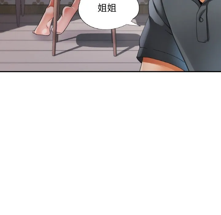 已嫁人的她第44話