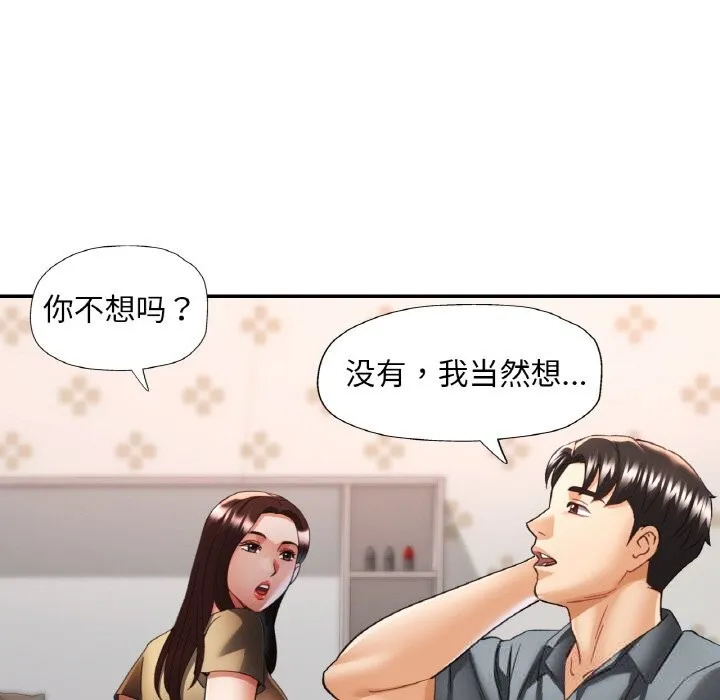 已嫁人的她-第44話 - 图片 35