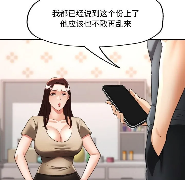 已嫁人的她-第44話 - 图片 65