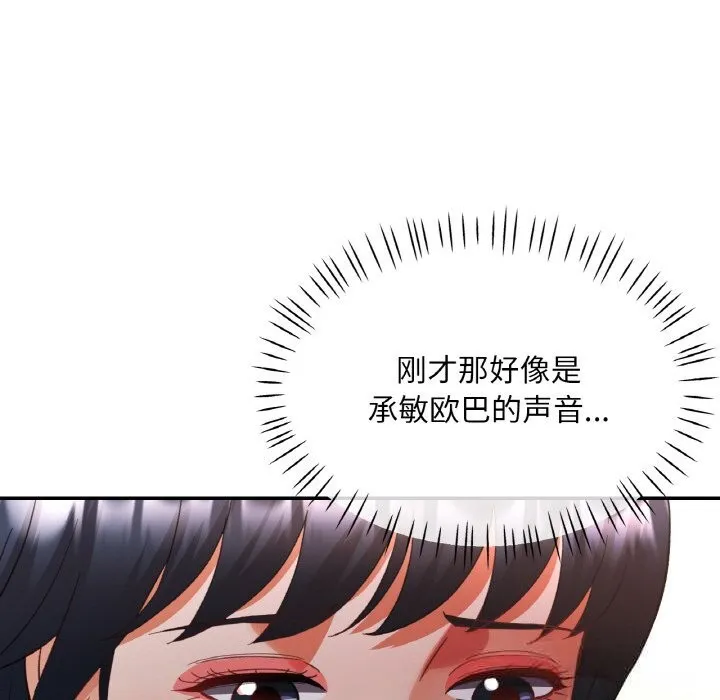 已嫁人的她-第44話 - 图片 60