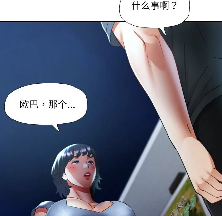 已嫁人的她-第44話 - 图片 77