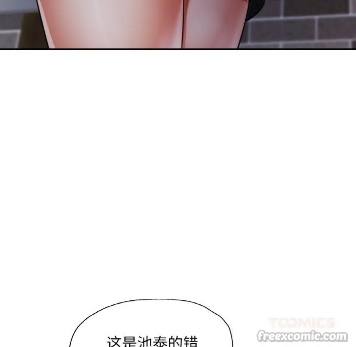 已嫁人的她-第44話 - 图片 84