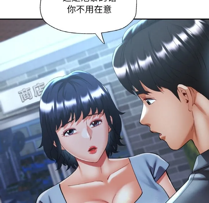 已嫁人的她第44話