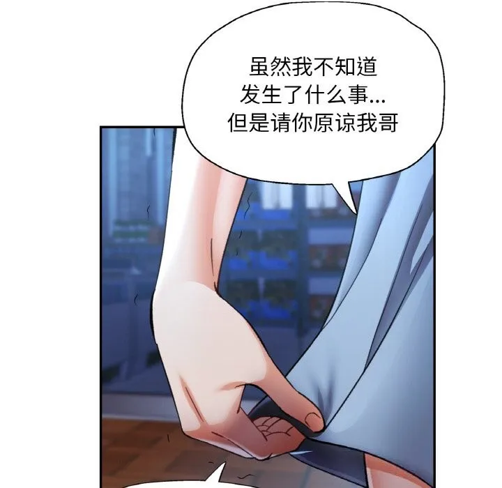 已嫁人的她-第44話 - 图片 87