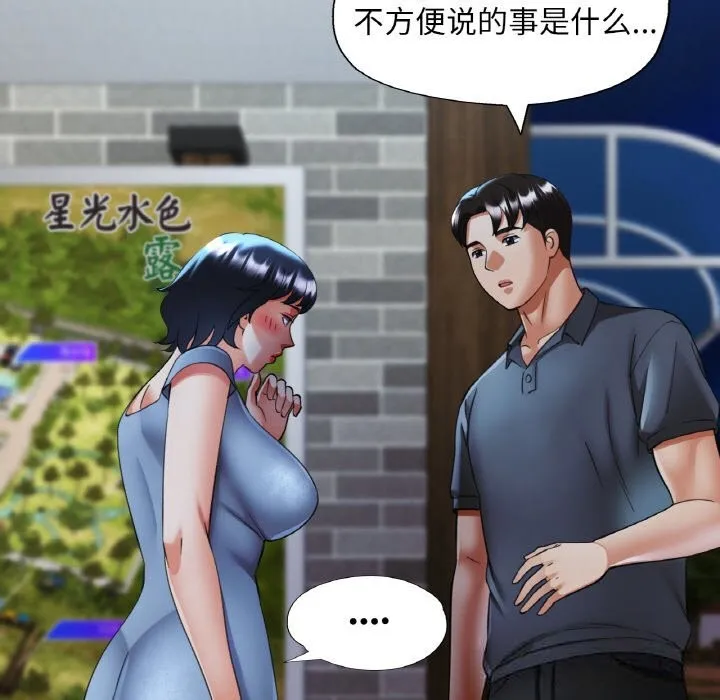 已嫁人的她-第44話 - 图片 80