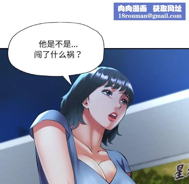 已嫁人的她-第44話 - 图片 82